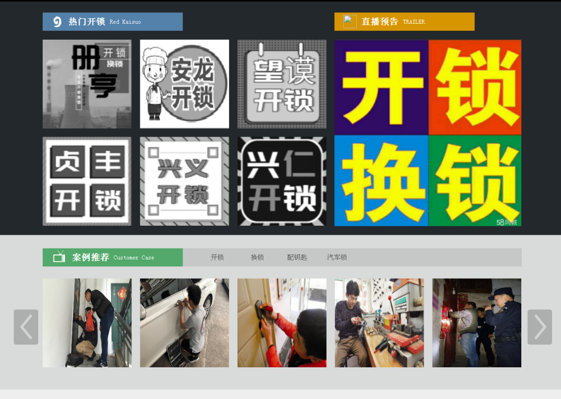 中江黔西南开锁网门户网站